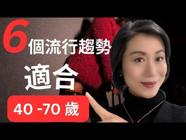 [中年女生】 減齡穿搭的秘密I最適合中年女性的時尚潮流， 一定要用上! 減齡，時尚都藏在這些被忽視的小細節中I #Daisysilk#珍珠首飾