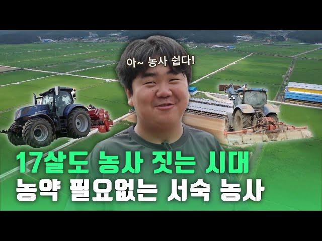 농약도 필요없고 영양제도 드론으로 쏴악~ 과학농업으로 '서숙' 농사 찐 노하우