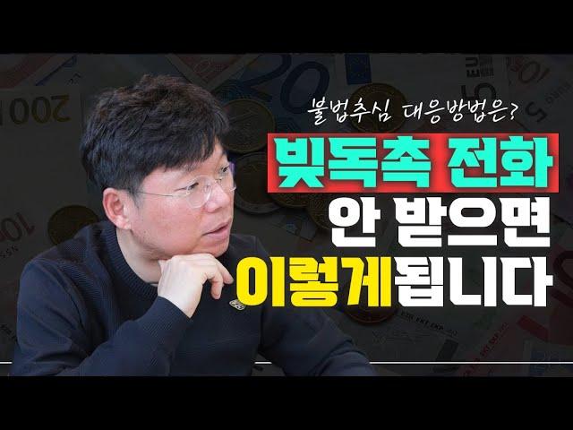 불법 빚독촉 유형과 대응방법 모두 알려드립니다!