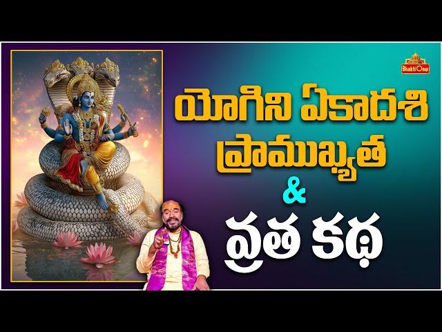 Yogini Ekadashi Importance & Vrat Katha in Telugu | Dr.Kalashree Keshav | BhaktiOne
