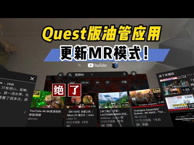 Youtube VR update MR Mode For Quest3！！！