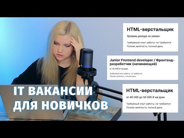 Это треш!!! Ищу работу на frontend-разработчика