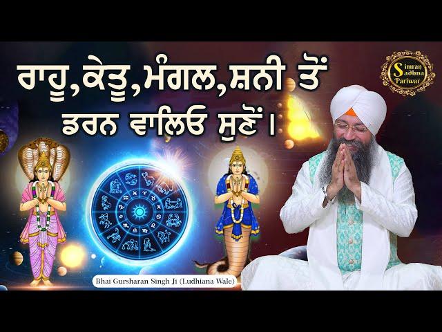 Simran Sadhna Katha Vichar (Ep.1026) | Bhai Gursharan Singh Ji Ludhiana Wale | Motivational | HD