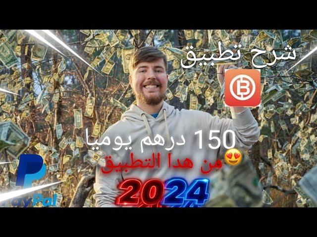 شرح تطبيق big sports دخلت منو كتر من 200 $ غير بضحك  ( تطبيق لي مضاير ضجة حاليا ) #bigsport