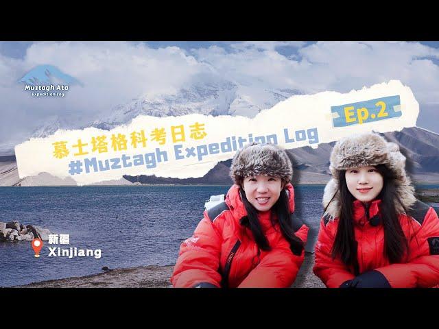 Muztagh Expedition | Always respect nature in the wilderness