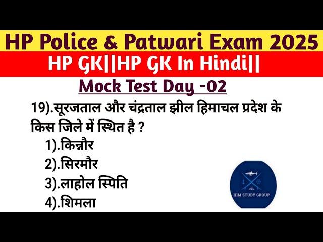 HP GK||HP GK||HP GK In Hindi|| एच•पी जीके ||All HP Exam||