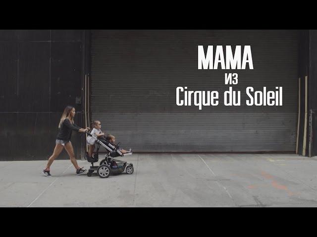 Казахстанцы в США | Мама из Cirque Du Soleil