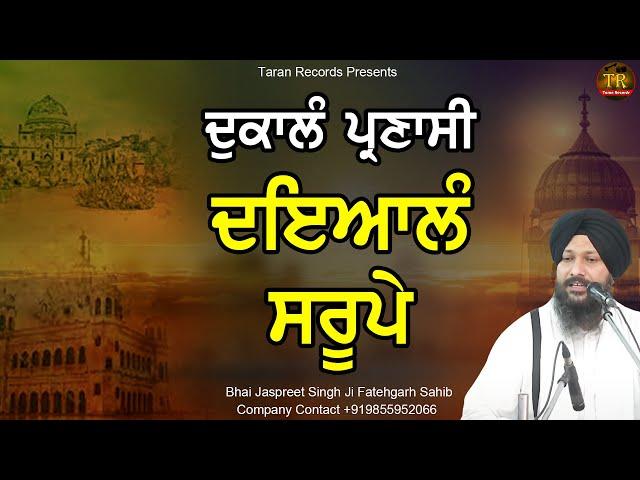 Dukalam Parnasi Dayialam Sroope | ਦੁਕਾਲੰ ਪ੍ਰਣਾਸੀ ਦਇਆਲੰ ਸਰੂਪੇ  | Bhai Jaspreet Singh Kulaar