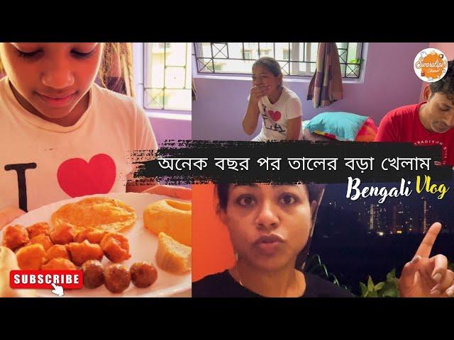 অনেক বছর পর তালের বড়া খেলাম  Bengali Vlog  Indian Vlogger Swaralipi