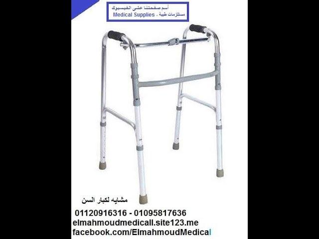 مشايه كبار السن ومميزاتها #مشايه_كبار_السن