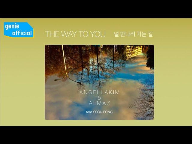 Angella Kim (안젤라 김), Almaz 알마즈 - 널 만나러 가는 길 The Way To You Official M/V