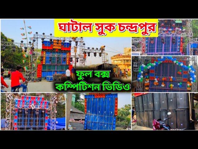 ghatal sukhchandrapur dj box competition face 2 face full video 7 Sound system with dj light