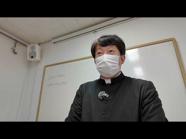 [천주교를 알아봅시다~ 2025년 예비신자 교리] 제2강 우리가 내려야 할 결단. 한국 천주교 예비신자 교리서/ 김재덕 베드로 신부
