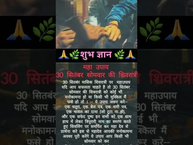 शुभ ज्ञान #inspirationalvideos #astrology #astrohelper #shotsvideo #shortsviral #shortsfeed #shorts