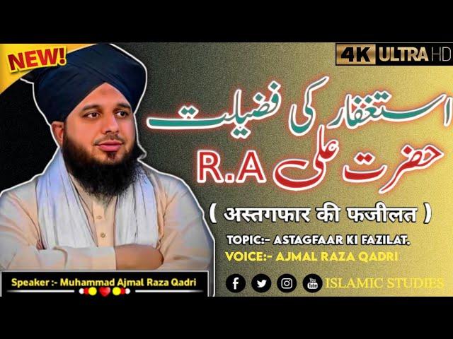 Astagfar Ki Fazilat Mukammal Bayan | Peer Ajmal Raza Qadri Bayan | Islamic Production.