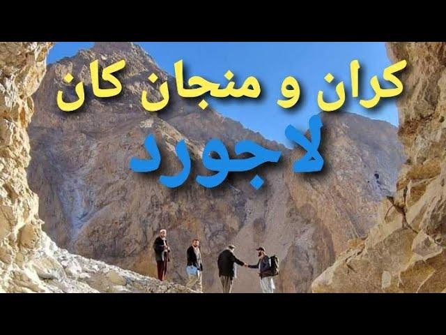 ولسوالی کران و منجان ولایت بدخشان keran e- munjan district of badakhshan