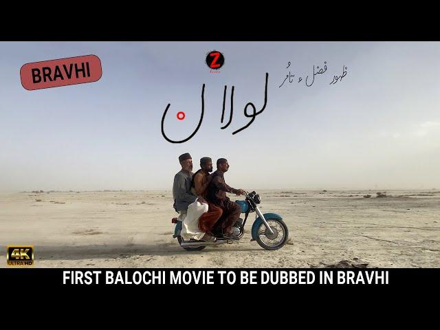 Lolaan (Brahvi) Balochi Film 2024