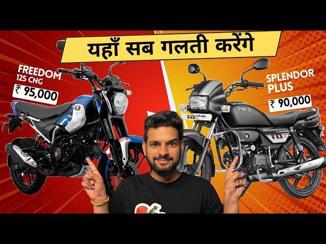 BAJAJ FREEDOM CNG vs HERO SPLENDOR + | CNG BIKE VS PETROL BIKE