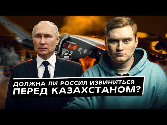 О крушении самолета в Актау. Путин признал вину?