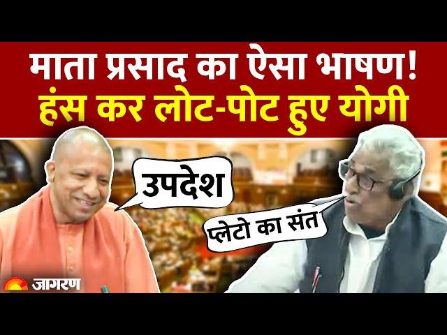 UP Assembly Budget Session में Mata Prasad Pandey को CM Yogi Adityanath का करारा जवाब । Breaking