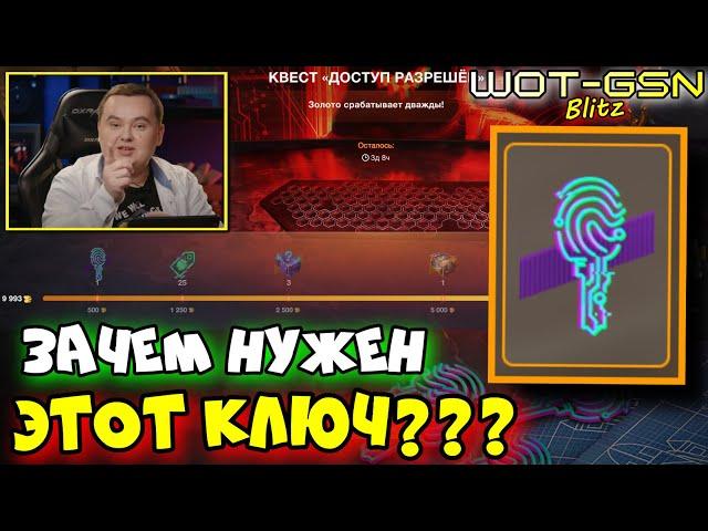 Ключ "Отпечаток Пальца"Зачем он нужен?FiXX0rs (FiXXOrs) в WoT Blitz 2024 | WOT-GSN