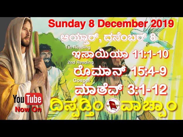 Sunday 8 December 2019 | Daily mass Bible Readings in Konkani | Gospel of Matthew 3:1-12