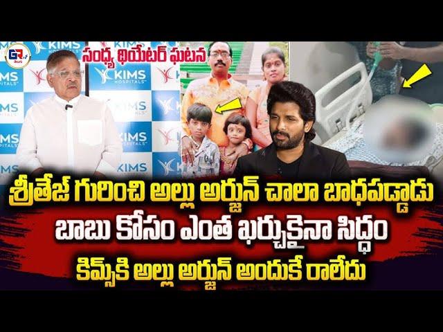 The Emotional Moment That Broke Allu Aravind's Heart | Allu Aravind Emotional About  Sritej