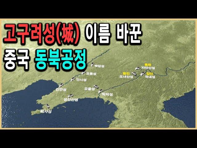 KBS 역사스페셜 – 고구려성, 만리장성으로 둔갑하다