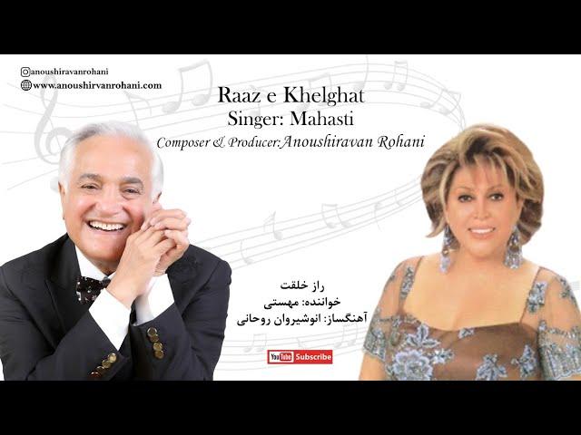 Mahasti - Raaz e Khelghat- Anoushiravan Rohani - راز خلقت - مهستی‌ انوشیروان روحانی