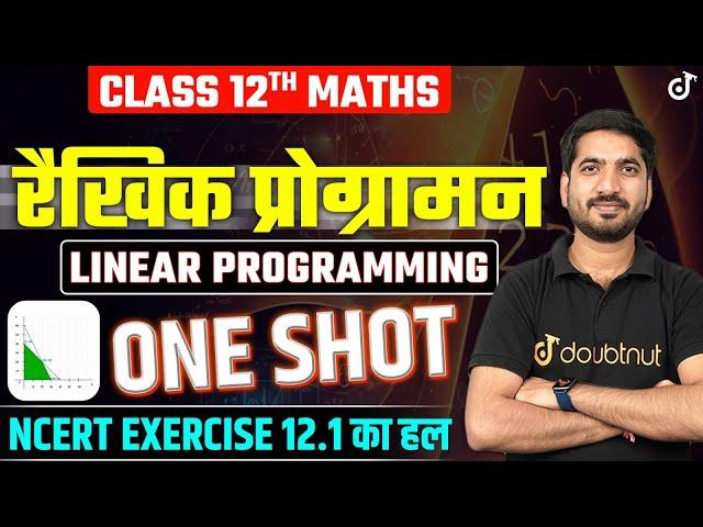 Class 12 Maths रैखिक प्रोग्रामन One Shot  Linear Programming NCERT Chapter 12 Boards Exam 2024