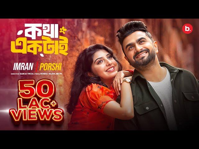 Kotha Ektai | কথা একটাই | PORSHI | IMRAN | Official Music Video | Bangla Song 2024