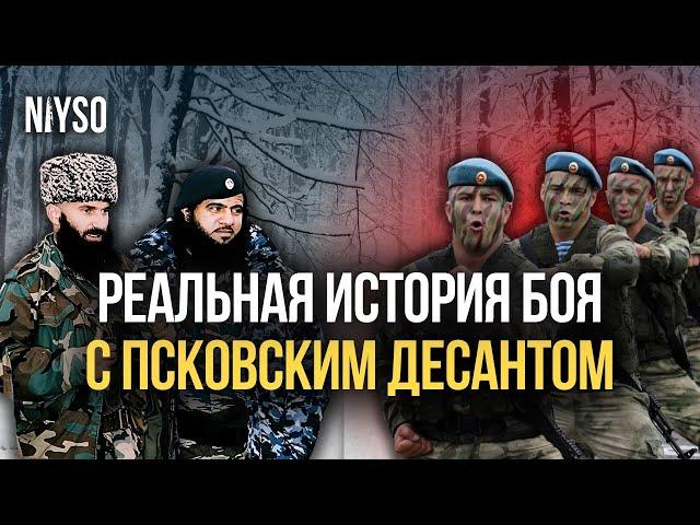 Реальная история о "Псковском десанте" | NIYSO