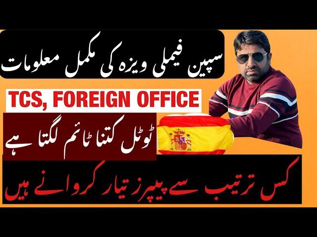 Spain family visa process update 2024 from pakistan and all details سپین فیملی ویزہ کی مکمل معلومات