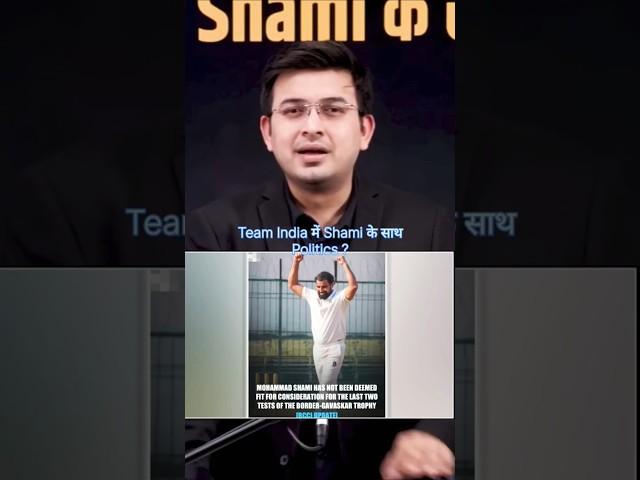 Shami को नही खिलाना चाहते Border Gavaskar Trophy ! क्या Team India में Shami के साथ होराहे Politics?