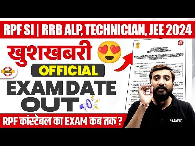 RPF SI EXAM DATE 2024 | RRB ALP EXAM DATE 2024 | RRB TECHNICIAN EXAM DATE 2024 - VIVEK SIR