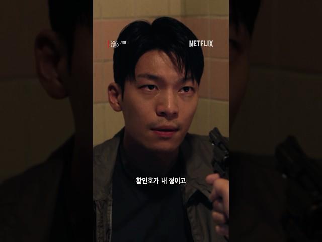 마침내 한 팀이 된 이정재와 위하준 | 오징어 게임 시즌2