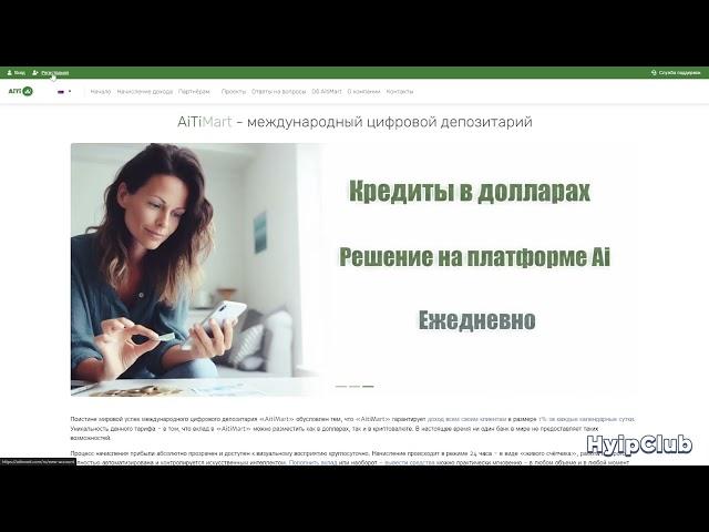 Aitimart  - Обзор проекта & хайп мониторинг HyipClub