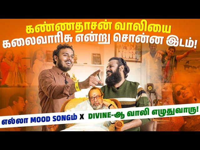 எல்லா MOOD Songம் x  Divine-ஆ வாலி எழுதுவாரு! Lyricist Priyan | Tamilanda Ramesh | #vaali