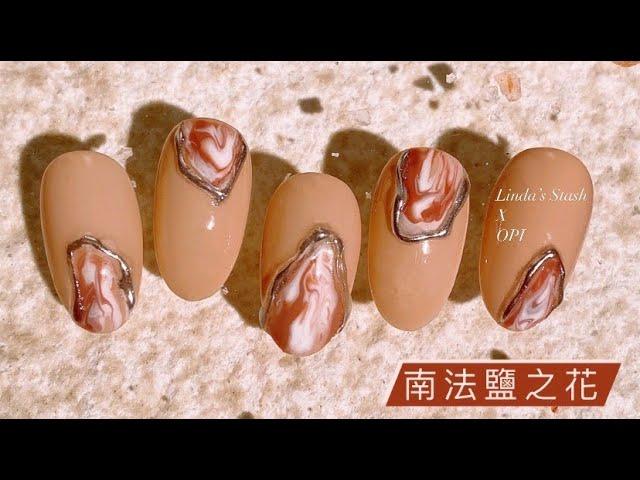 南法鹽之花 與#OPI凝膠 合作 #美甲設計 (上)