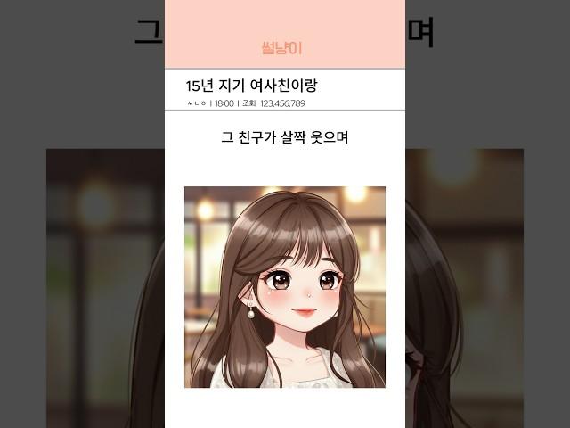 여사친과 결국