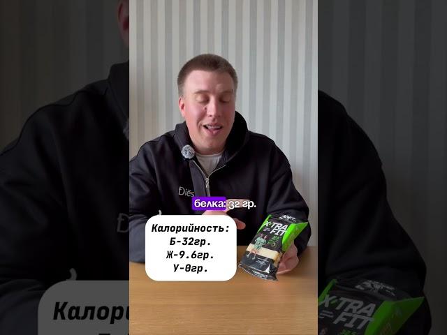 Еще одна сырная новинка️ #здоровье #питание #рецепты #рецепт #фитнес #еда #похудение #обзор #пп