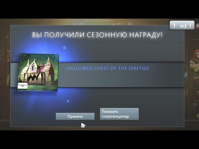 АБУЗ на 100% ДРОП СУНДУКА в ДАЕР ТАЙД HALLOWED CHEST DIRETIDE бесплатно баг НА ВЕЩИ ДОТА DOTA 2 2020