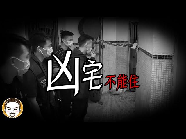 窮比鬼更可怕？凶宅不能住的真正原因 | 老王說 | 靈異故事