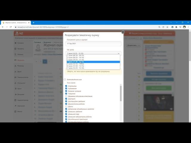 Розрахувати тематичну оцінку, семестрову та річну в електронному журналі нові знання nz.ua