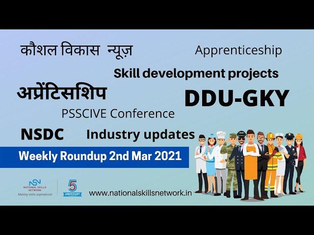 DDU-GKY Skill development projects | Apprenticeships | Jobs | News updates (Hindi mein)