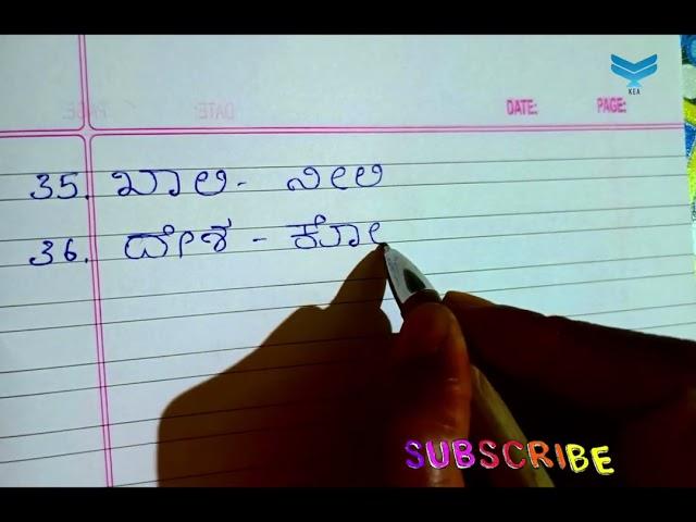 50 ಪ್ರಾಸ ಪದಗಳು# ಪ್ರಾಸ ಪದಗಳು#100 ಪ್ರಾಸ ಪದಗಳು# Praasa padagalu 50