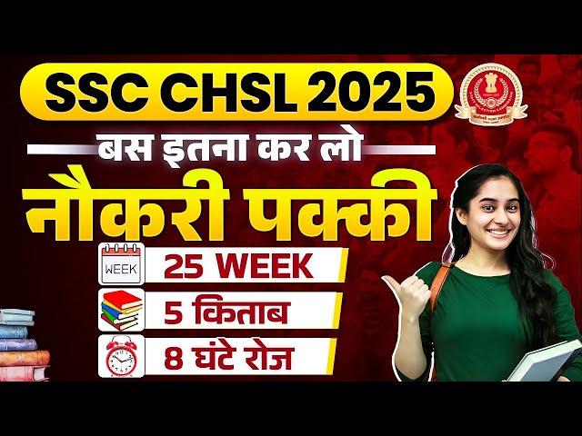 SSC CHSL 2025 | SSC CHSL Preparation Strategy | SSC CHSL Books for Preparation 2025 | SSC Wallah