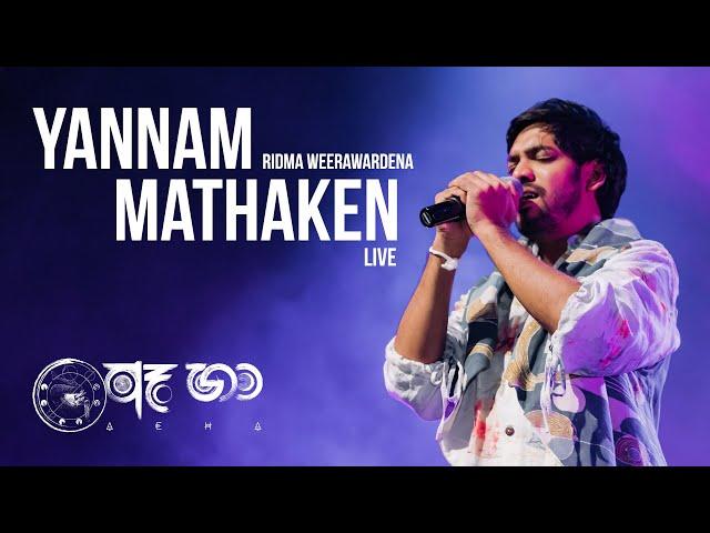 AE HA Live | Yannam Mathaken (යන්නම් මතකෙන්) - Ridma Weerawardena, Thilina Boralessa