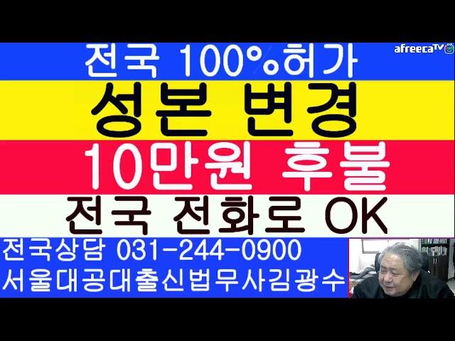 제주 성본변경 변호사 법무사- 성변경 성씨개명 성바꾸기
