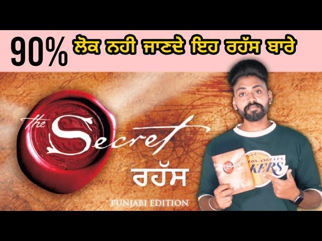 ਜ਼ਿੰਦਗੀ ਦਾ ਰਹੱਸ | Zindagi da Rahasya 90% lok nahi jande | the secret | Punjabi Video | Punjab Made